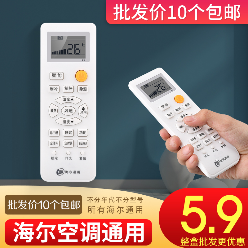 Applicable to Haier Commander Air Conditioning Remote Control Universal Universal Small Champion Golden Marshal Little Marshal
