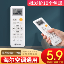 Haier Commander Air conditioner remote control universal small Champion gold marshal small Marshal intelligent No need to set