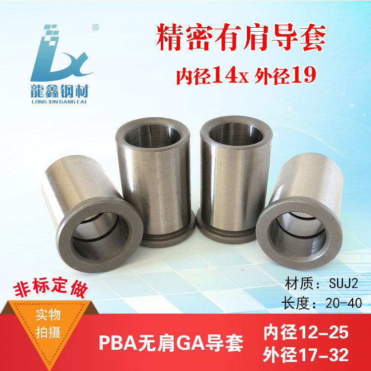 GP hardened guide sleeve guide column guide sleeve metal mold precision cold stamping die shoulder guide sleeve mold accessories D19*inner 14
