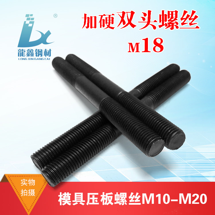 Double head plus hard bolt double head screw with equal length stud screw rod screw rod pressure plate screw M18 * 75-300