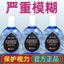 Presbyopia eye drops relieve eye fatigue blurred vision dryness whitening and eye drops