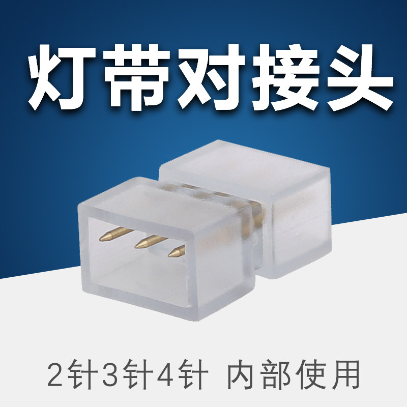 Mshield LED light belt special intermediate pair of joint 5050 lamp with pair of plug-in-head clamp wire nail accessories