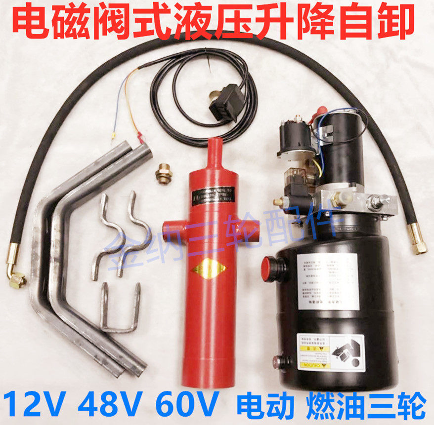 Electric control hydraulic self-unloading device for Morrickshaw electric vehicle electric control hydraulic dump truck retrofit lifting and unloading full set