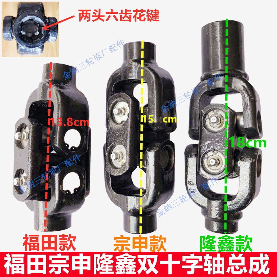 Futian five-star Jiangsu Zongshen Henan Loncin three-wheeled locomotive gearbox double ten-byte double universal joint joint