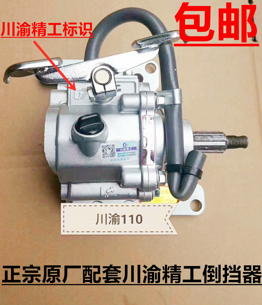 Authentic original Sichuan and Chongqing Seiko reverse gear Zongshen Loncin 110 300 tricycle reverse gear universal