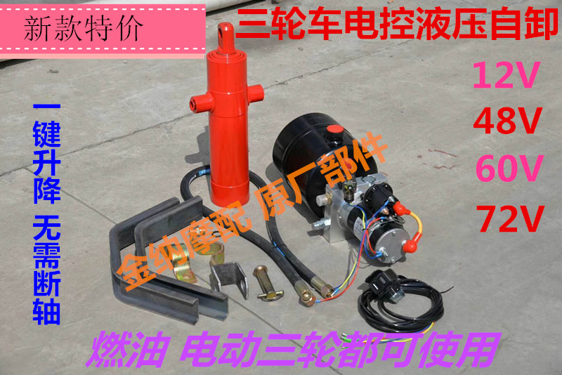 Motor tricycle electric vehicle electronically controlled hydraulic dump device garbage dumper modified lift dump full set of 12
