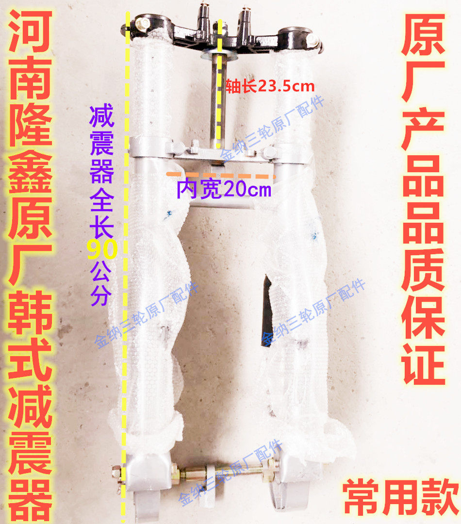 Henan Longxin Tricycle Original Factory Accessories LX200ZH250 Han Type Shock Absorbing Han Style Front Shock Absorber Assembly Front Fork