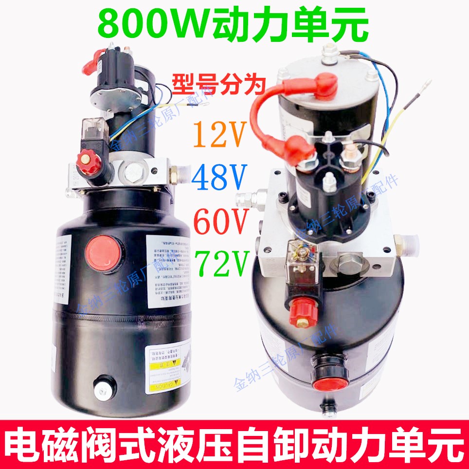 Electric fuel tricycle hydraulic dump counter retrofit 12V48V60V72V power unit lifting switch