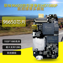  Lianyong 96650 chip True HD 1080P low-light shimmer video miniature camera DIY aerial motherboard