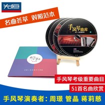 Genuine Xianheng music accordion Library 51 first song appreciation 4CD SC-1050 famous song appreciation