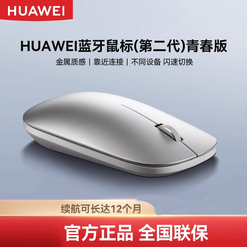 Huawei Wireless Bluetooth Mouse Youth Edition Second Generation Original Genuine Lightweight Portable Universal for Laptop and Desktop Computers