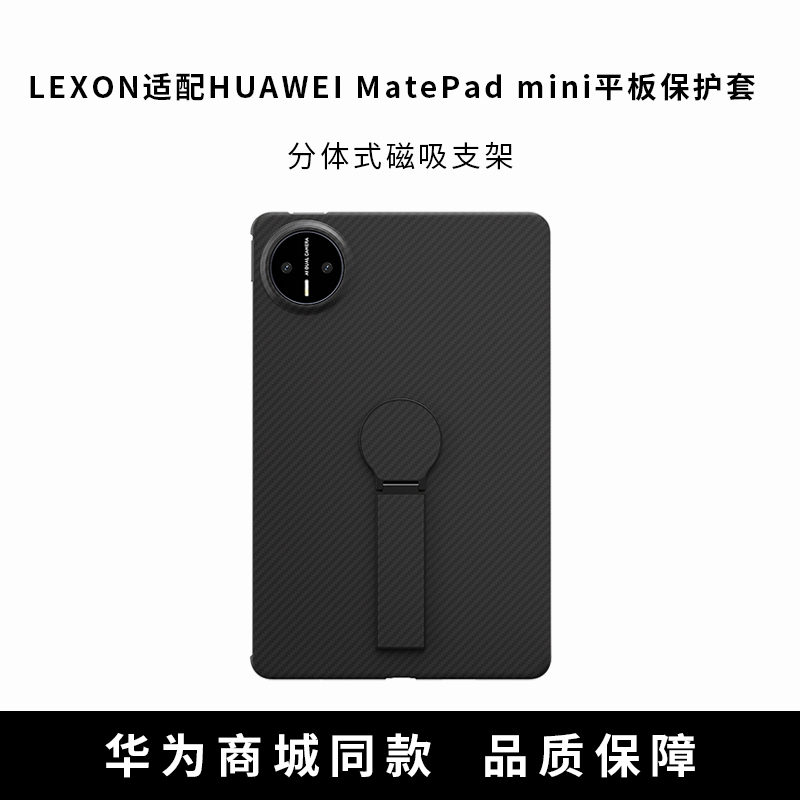 Lexon Is Suitable for Matepad Mini Tablet Protective Case, Aramid Fiber, Water-Resistant, Dust-Proof, Fingerprint-Proof, Easy to Wipe, Lightweight Black Matepad Mini Protective Case