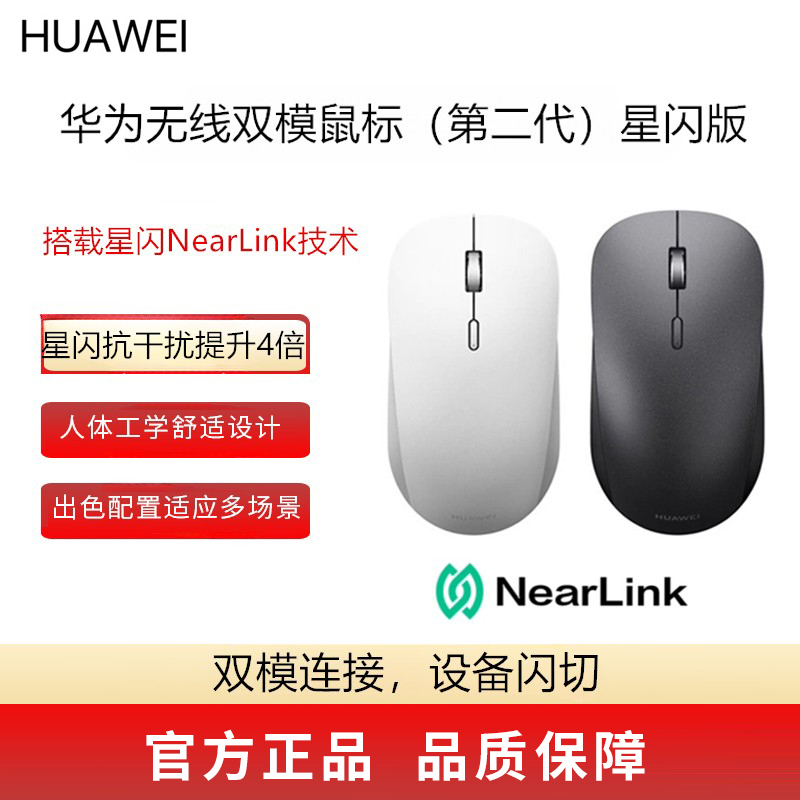 Huawei Wireless Mouse Second Generation Star Flash Edition Ergonomic Design Tablet Laptop Original Cd26-R
