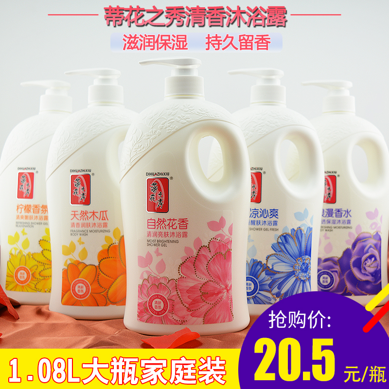 Tihua show shower gel lasting perfume type family pack large bottle capacity male and female fragrance body moisturizing