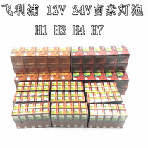 Philips H3 H4 bulbs 12V 24V Automotive headlamps Fog Lights Digger Loader Forklift Wick