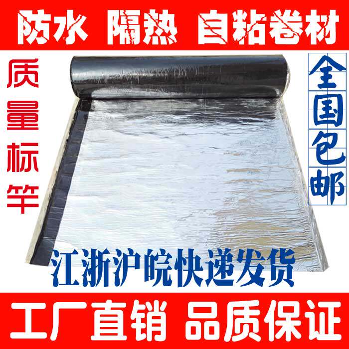 sbs waterproof roll material self-adhesive bungalow leaking crack roof waterproof leak-trapping material coating fire-free baked asphalt glue