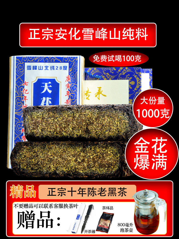 湖南安化黑茶特级正品金花茯砖天尖茶叶安华一级茯砖茶茶砖茯茶