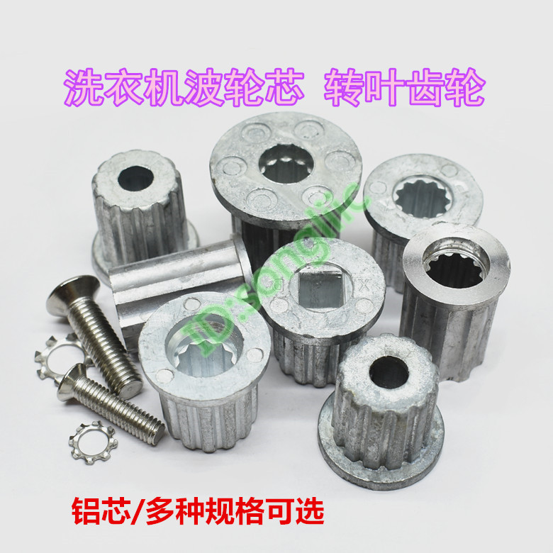 Washing Machine Accessories Middle Transfer Leaf Pan Wave Axle Aluminium Core Water Leaf Turning Disc Central Gear Repair Metal Core