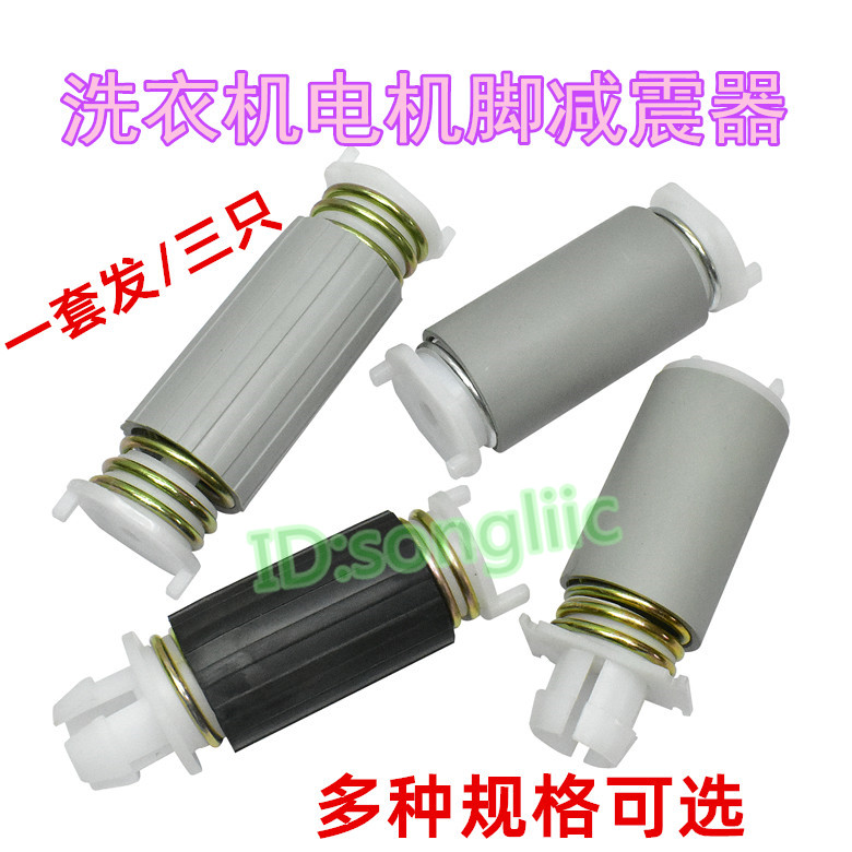 Washing Machine Motor Shock Absorber Spring Spin Dry Dewatering Barrel Motor Start Motor Shock-Proof Base Balance Foot Spring