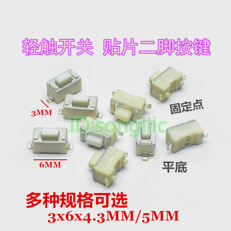 Light switch 2 feet 3x6x4 3mm 3x6x5mm car key garage door remote control key switch patch