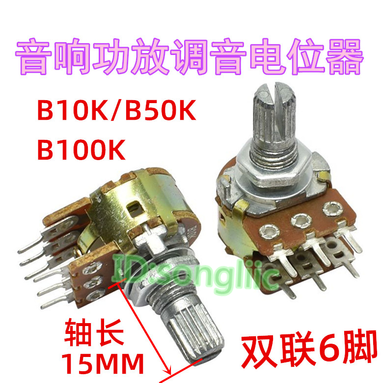 B10K B10K B50K B100K B100K-link power amplifier sound double sound volume tone electric potential meter 6 feet round flower shaft 15mm