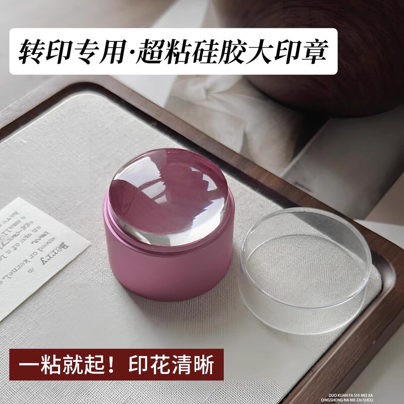 Special Ultra-Sticky Transparent Silicone Large Stamp for Nail Art Printing Steel Plates, High Elasticity and Durable Metal Aluminum Tube Transfer Stamp Tool