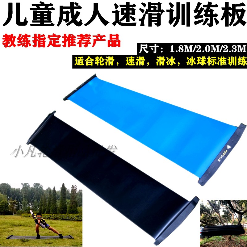 Speed skating Sliding board Children's training Adult men's and women's roller skating Ice hockey skating training Special balance exercise skateboard