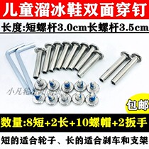 Skate screws nuts universal roller skates accessories childrens skates wheels double-sided nails casual shoes bolts