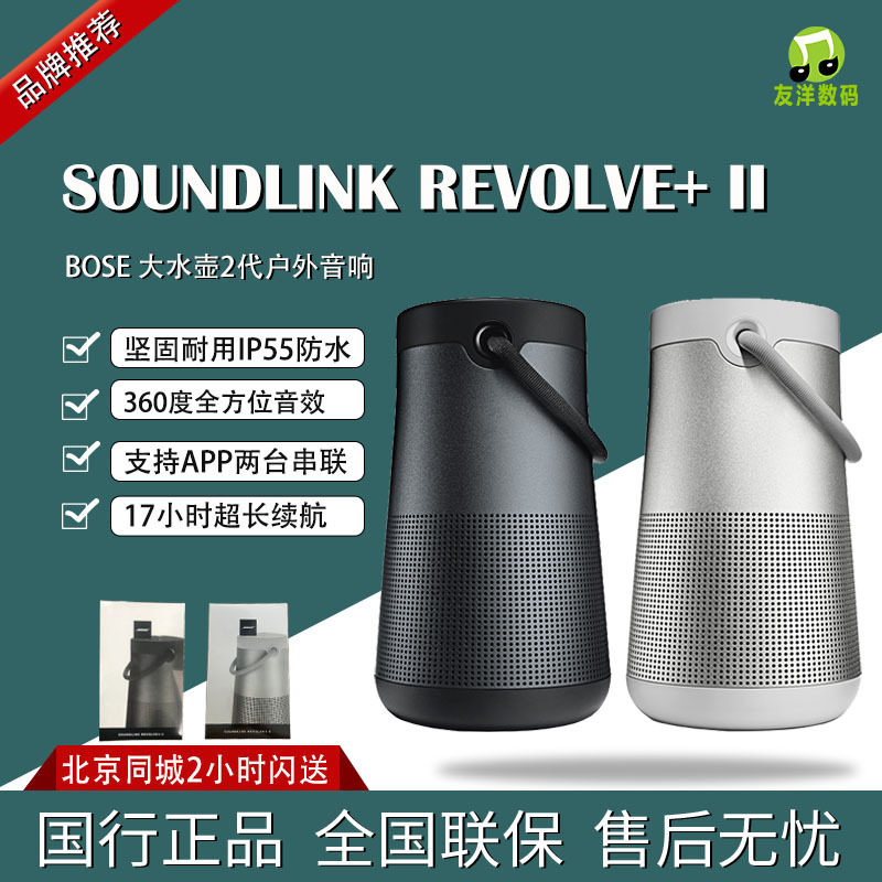 Bose Soundlink Revolve + Ii Bluetooth Speaker Large Water Bottle 2Nd Generation New Portable Speaker
