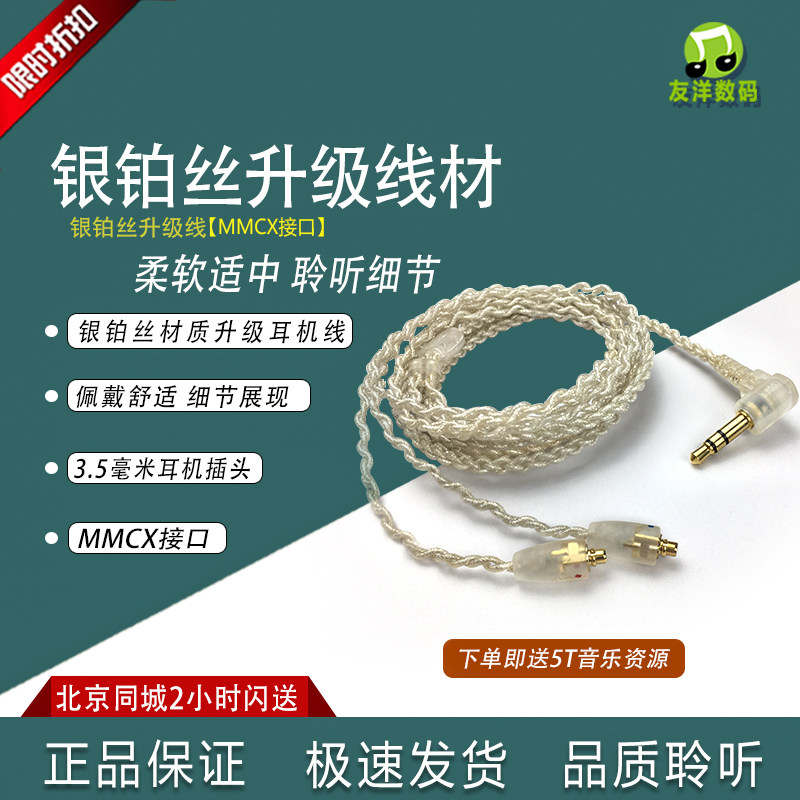 Silver platinum wire headphone wire rod suitable for MMXC SONY SE215 N3AP N3AP SE535 SE535 Taobao