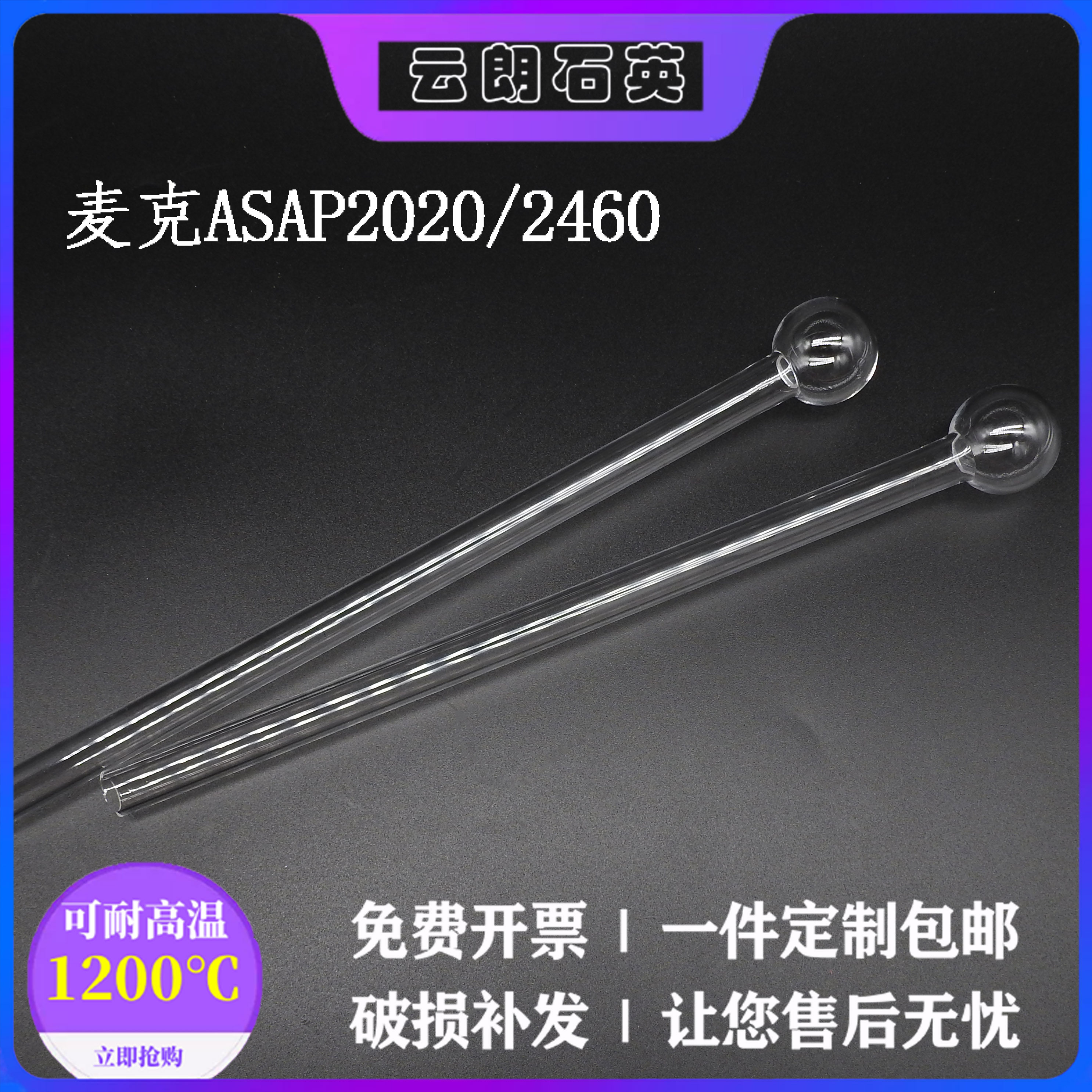 Mc ASAP2020 2420 2460BET sample tube-sample quartz glass tube replacement glass tube stopper 