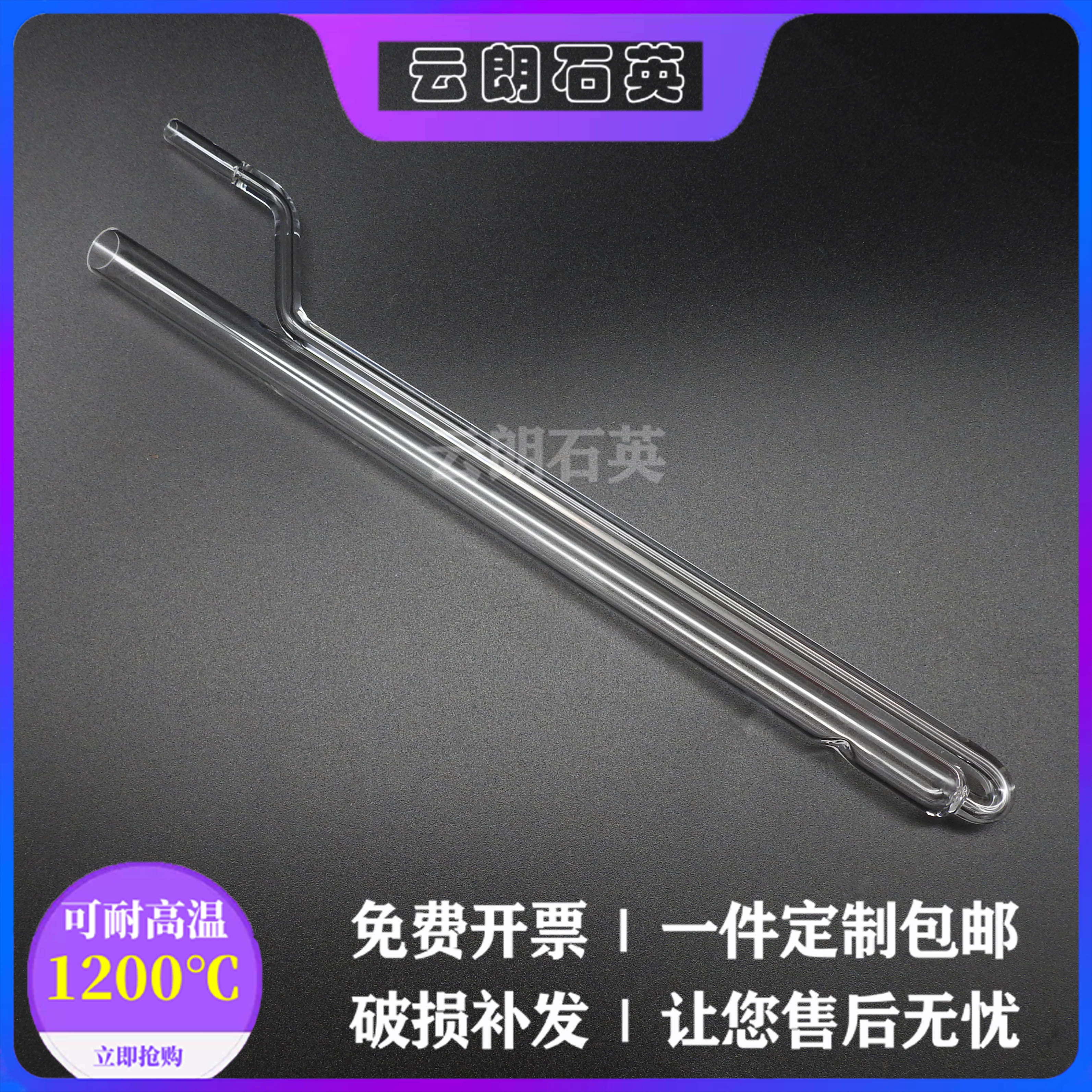 Contaautomoorb IQ6mm 9mm12mm quartz sample tube U-shaped sample tube filling stick funnel spot 