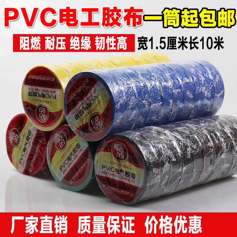 Factory direct PVC insulation high viscosity tape Strong electric tape Cold resistant electrical tape Electrical tape