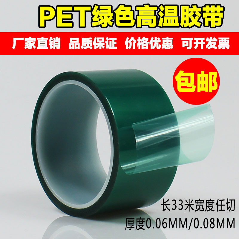 High temperature adhesive tape PET green high temperature adhesive tape PET green adhesive tape plated adhesive tape baking finish tape 33 m