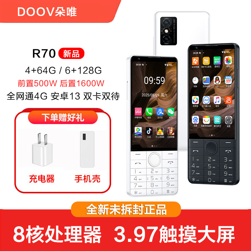 DOOV/朵唯 r70 大画面 3.97 インチ 6+128G フルネットワーク 4G ボタン付き Android スマートフォン。