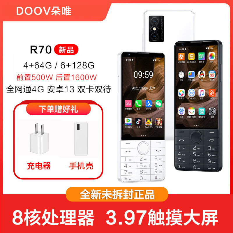 Doov R70 DOOV/朵唯 r70大屏3.97英寸6+128G全网通4G安卓按键智能手机新款