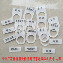 Two-color board organic acrylic electrical sign nameplate distribution cabinet control box button indicator sign customized