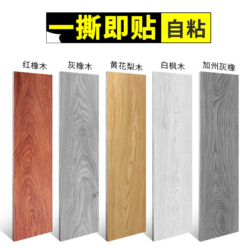 Self-adhesive floor leather PVC floor sticker thickened abrasion resistant waterproof home wood grain rubber flooring ins mesh red floor sticker