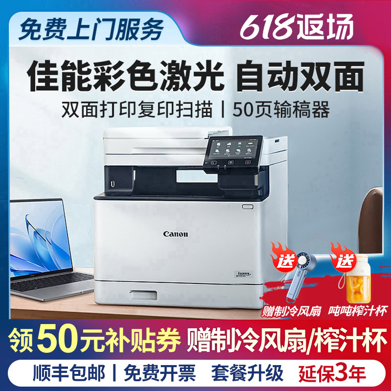 Canon Mf752Cdw Color Laser Printer, Copy and Scan All-In-One Machine, A4 Automatic Double-Sided, for Home and Office Use 667