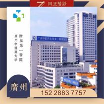 Admission in Guangdong beds in Guangzhou First Affiliated Hospital of Guangzhou University of Chinese Medicine accompanying consultation advance examination