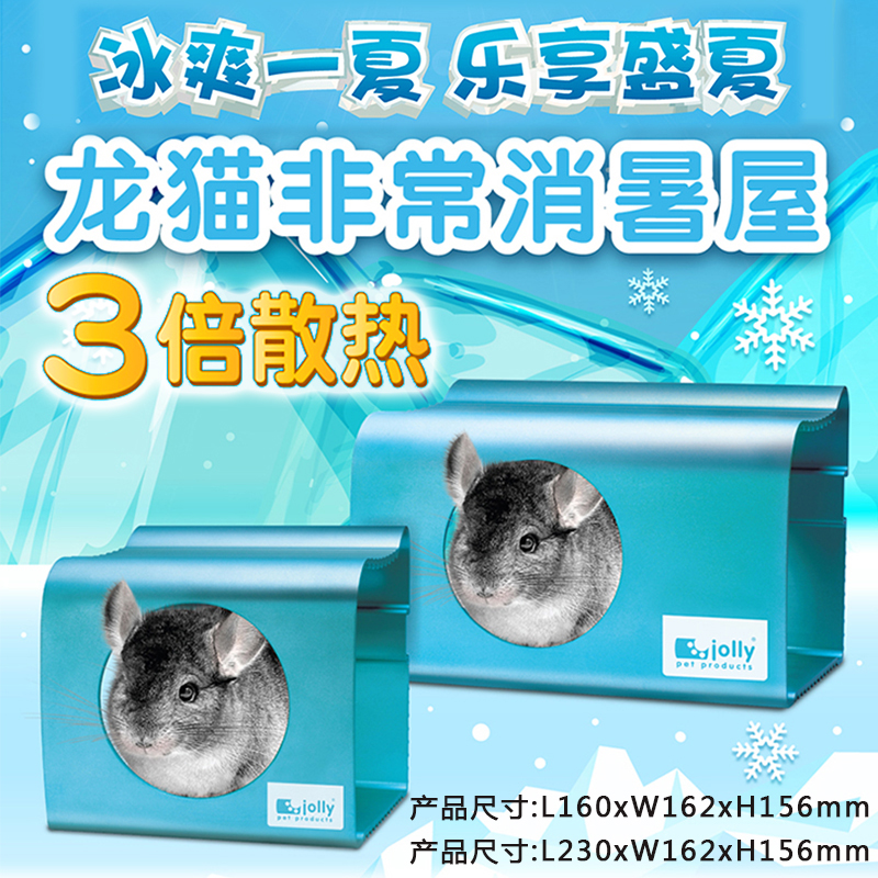 JP155 JP154 Jolly (Chinchilla guinea pig baby rabbit) very summer house all aluminum cooling house
