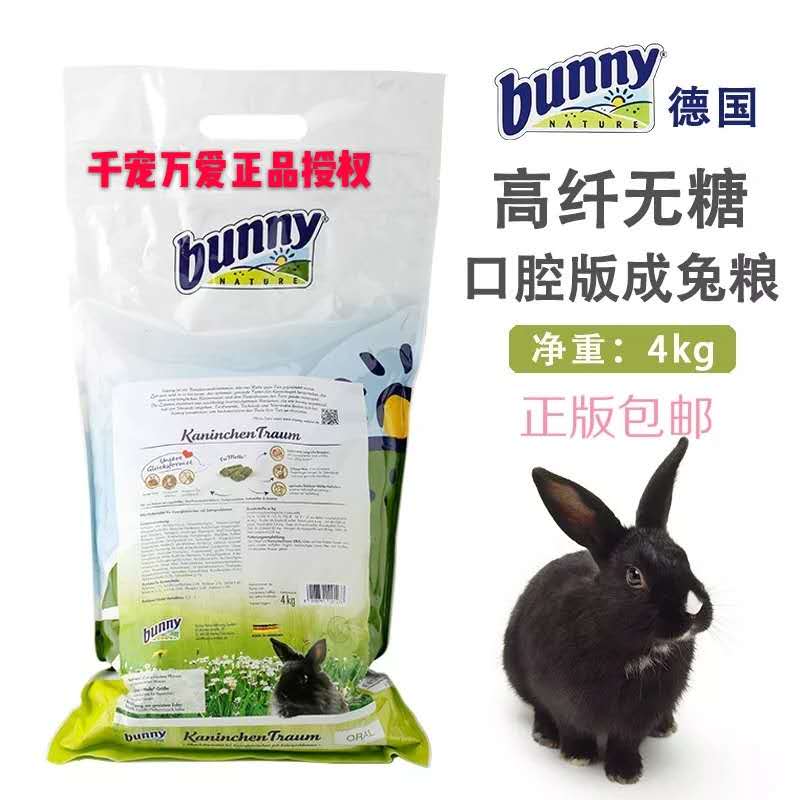Pre-sale Bunny Oral Edition 4kg Rabbit Food High Fiber Sugar-free 42 types of herbs Naturally compress 4kg
