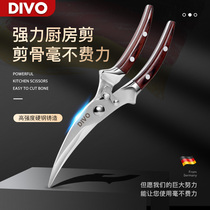 DIVO kitchen scissors household stainless steel strong shrimp scissors chicken bone scissors multifunctional meat bone barbecue food scissors