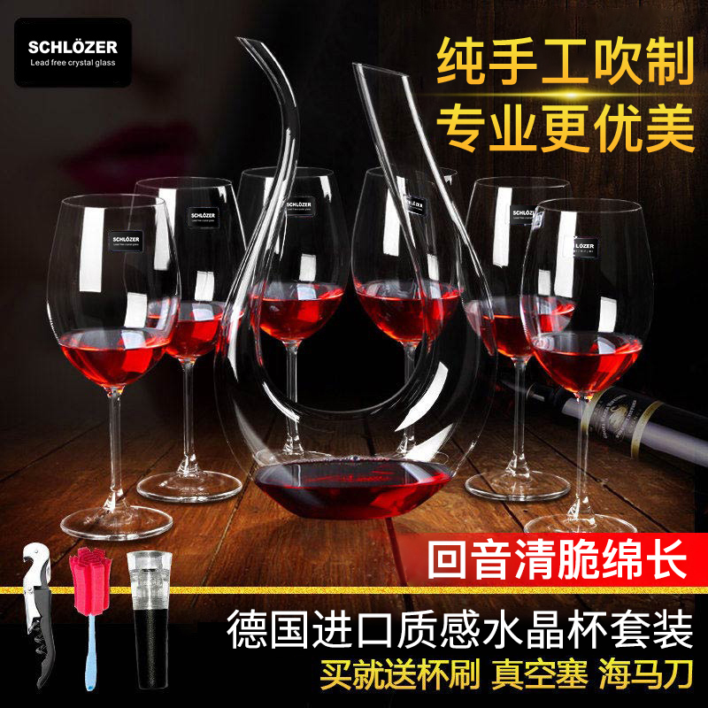 SCHLOZER German imported Crystal tall red wine set high-end home high-end Bordeaux European luxury