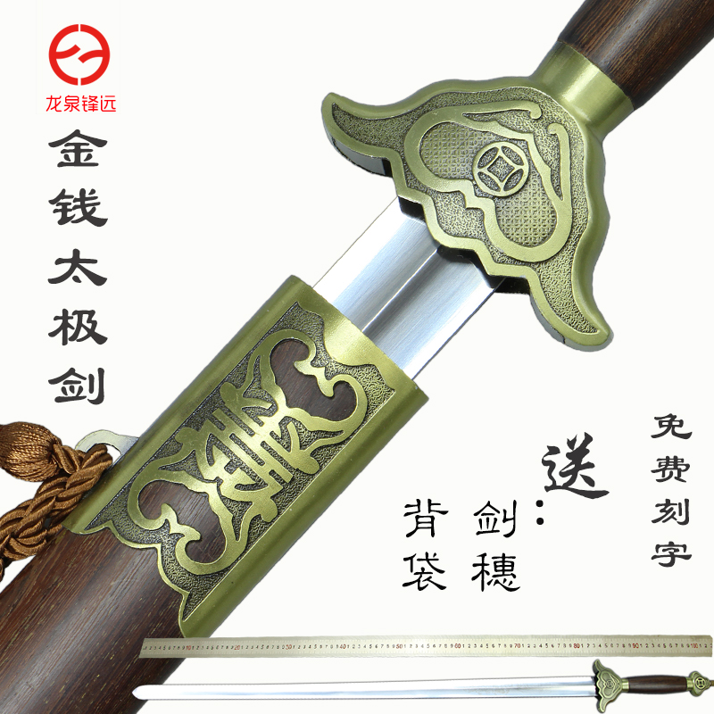 Taiji sword Longquan Fengyuan stainless steel semi-soft and hard sword male and female sword Chinese money sword morning practice sword unedged