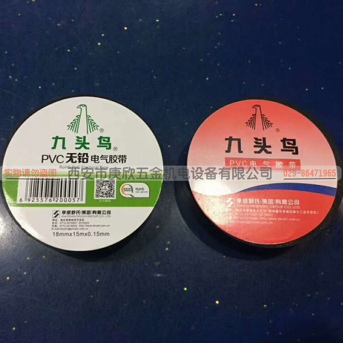 Nine-head bird lead-free rubberized fabric length 15 m width 1 8 cm PVC lead-free waterproof electrical insulation adhesive tape