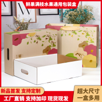 Custom Holiday Portable High-end Fruit Gift Box Universal Box Empty Box Paper Box Delivery Original Packing Box Subcolor Box