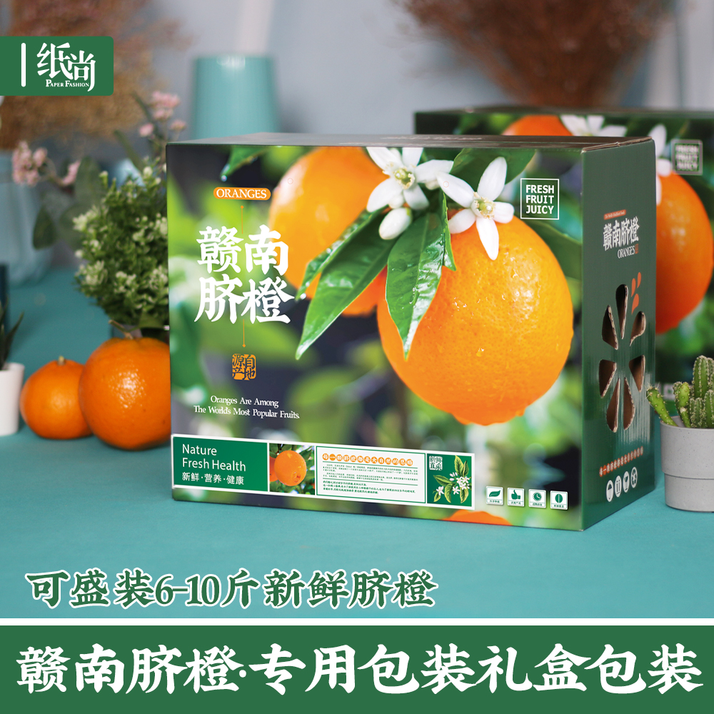 Gannan Navel Orange Carton Gift Box Empty box 10 catty Orange Sub packaging box Suitcase Gift Box Custom GLOGO