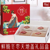 Winter date gift box packaging box 5 catty red date gift box empties box heaven and earth cover handbag box customization