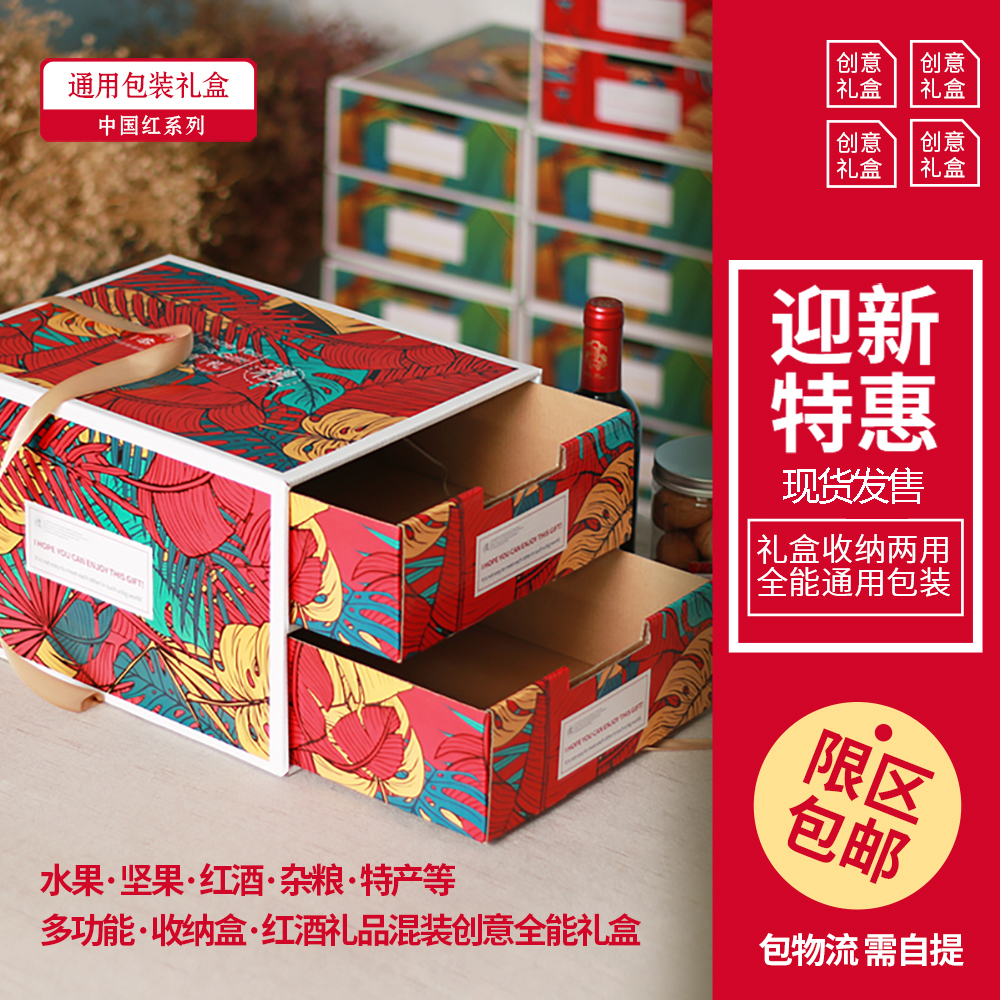 Creative Gift Box Packaging Box Double Drawers Box Upscale Pastry Heart Nut Fruit Red Wine Universal Suitcases